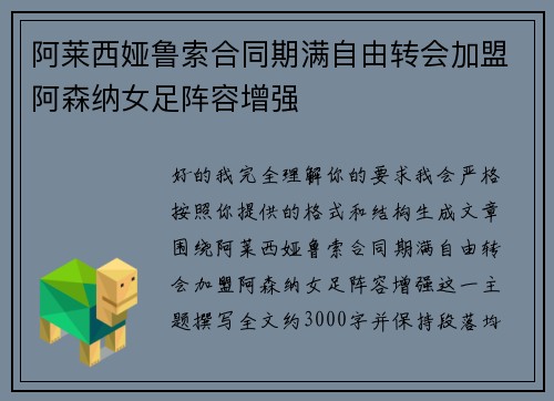 阿莱西娅鲁索合同期满自由转会加盟阿森纳女足阵容增强